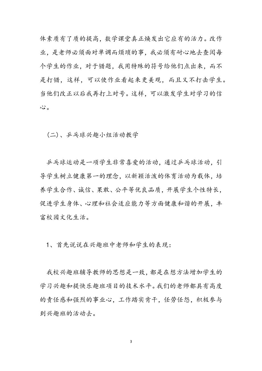 2023年师范生实习总结.docx_第3页