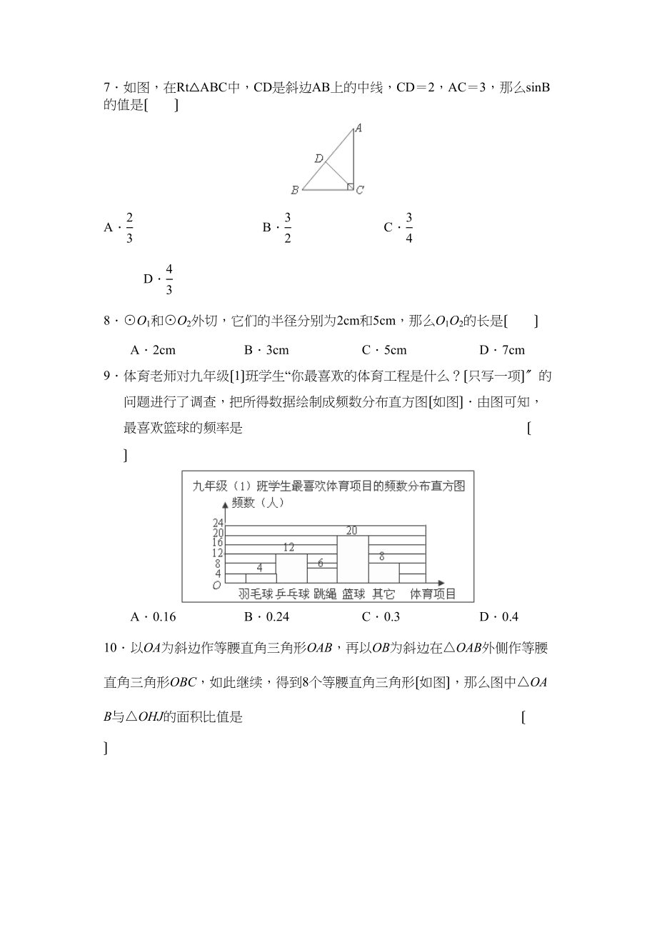 2023年浙江温州高中阶段学校招生考试初中数学.docx_第2页