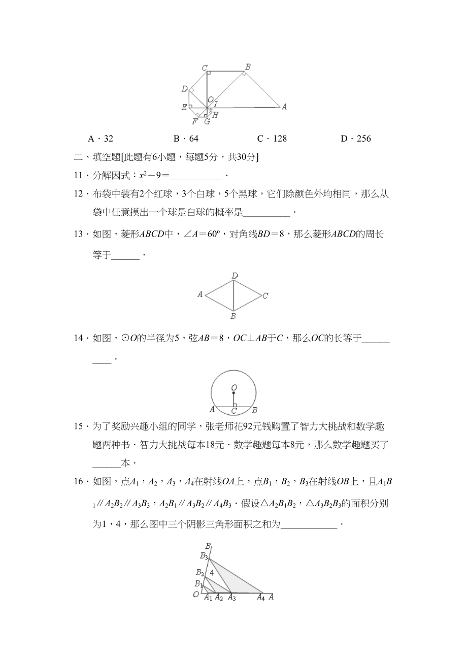 2023年浙江温州高中阶段学校招生考试初中数学.docx_第3页