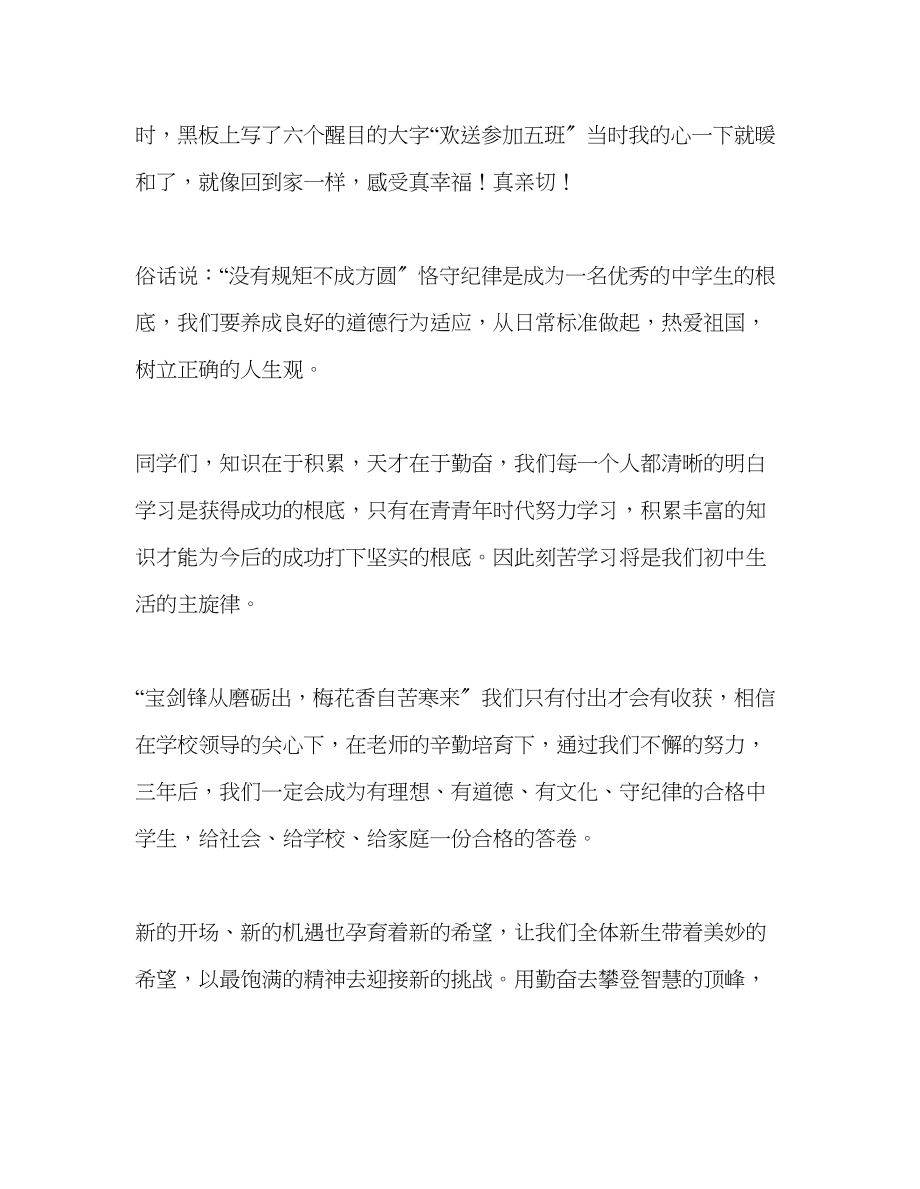 2023年新生秋季开学典礼发言词乘育才舟达幸福彼岸演讲稿.docx_第2页