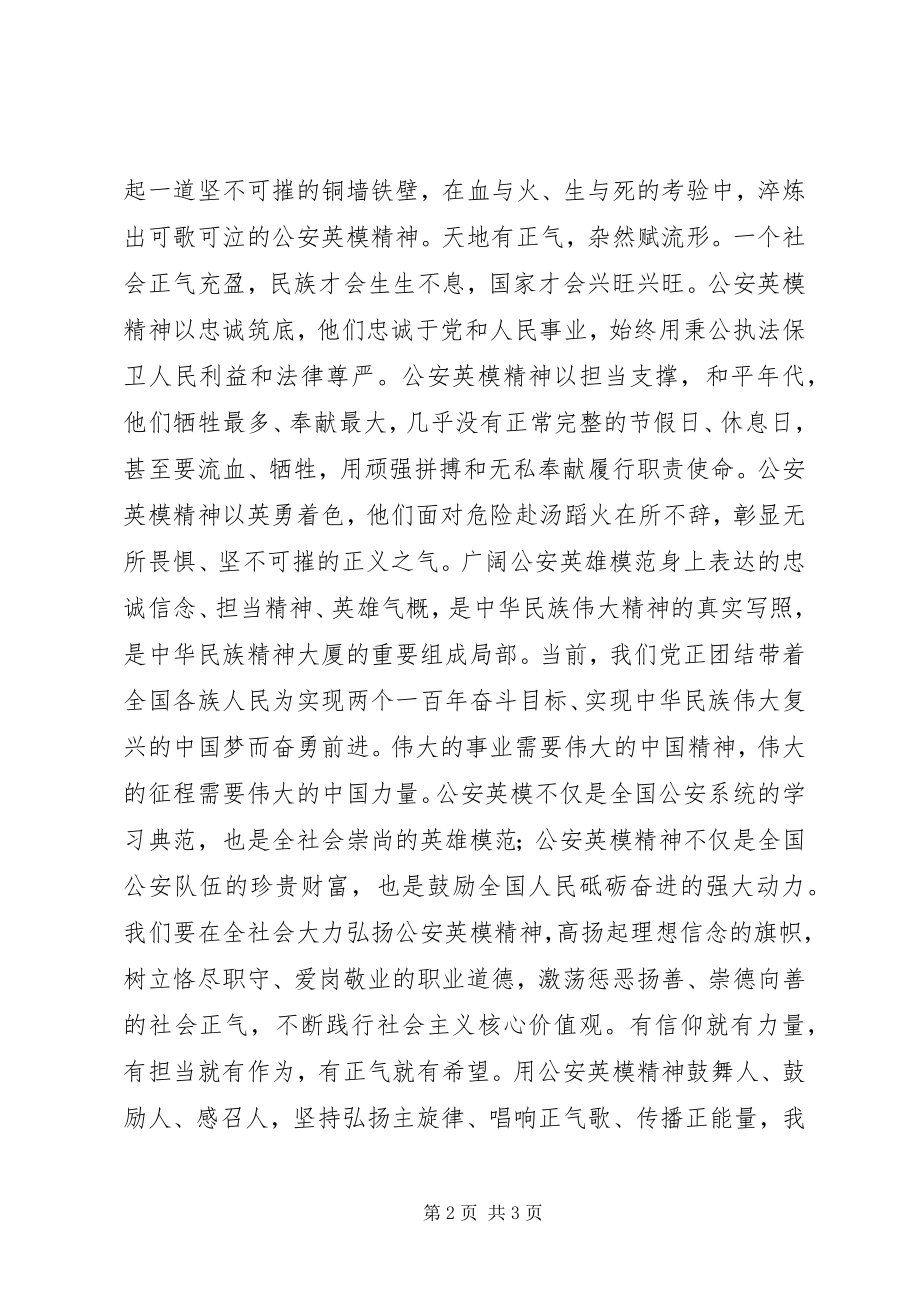 2023年对党忠诚服务人民执法公正纪律严明演讲稿小编整理.docx_第2页