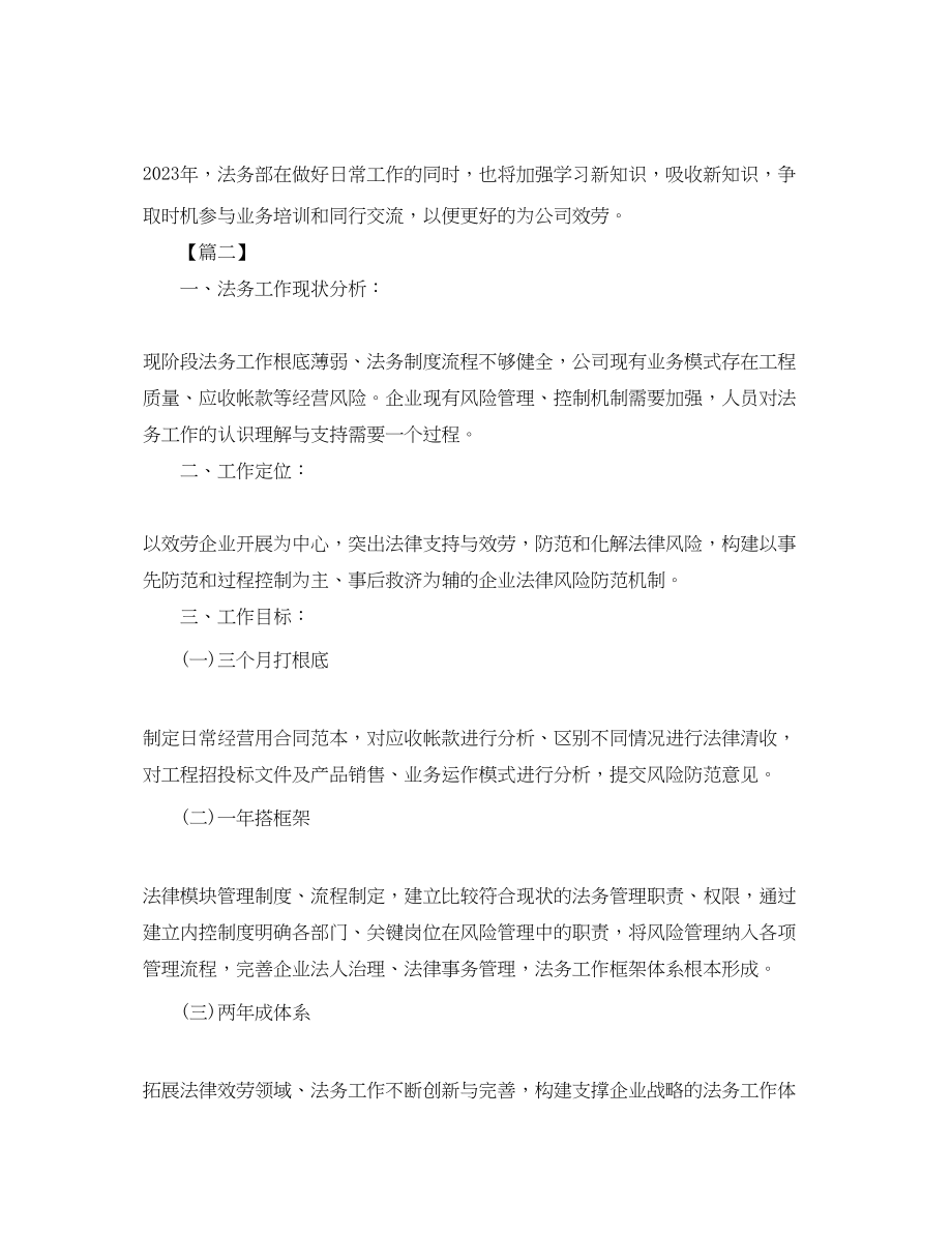 2023年公司法律服务个人工作计划.docx_第3页