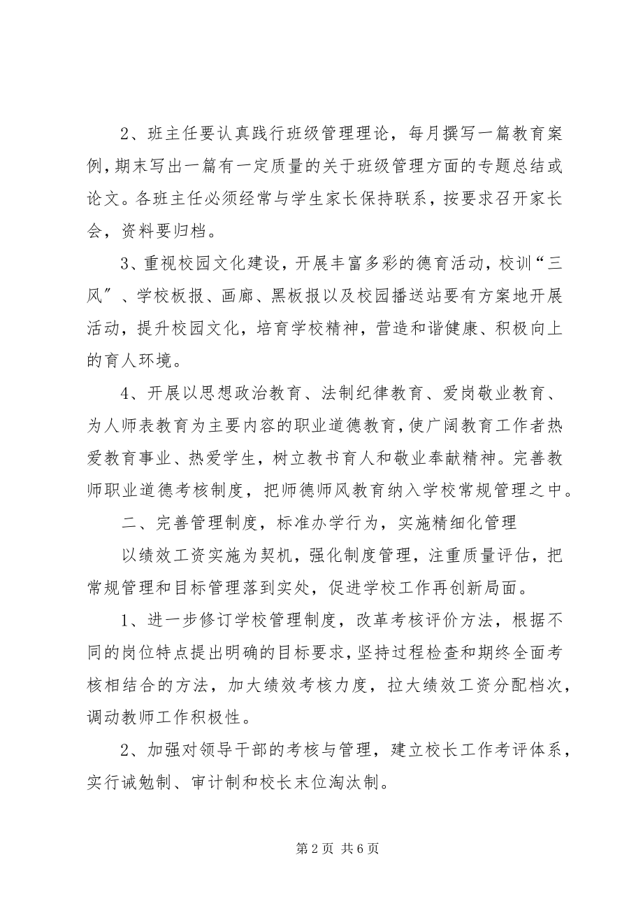 2023年学校工作计划”学校工作计划.docx_第2页