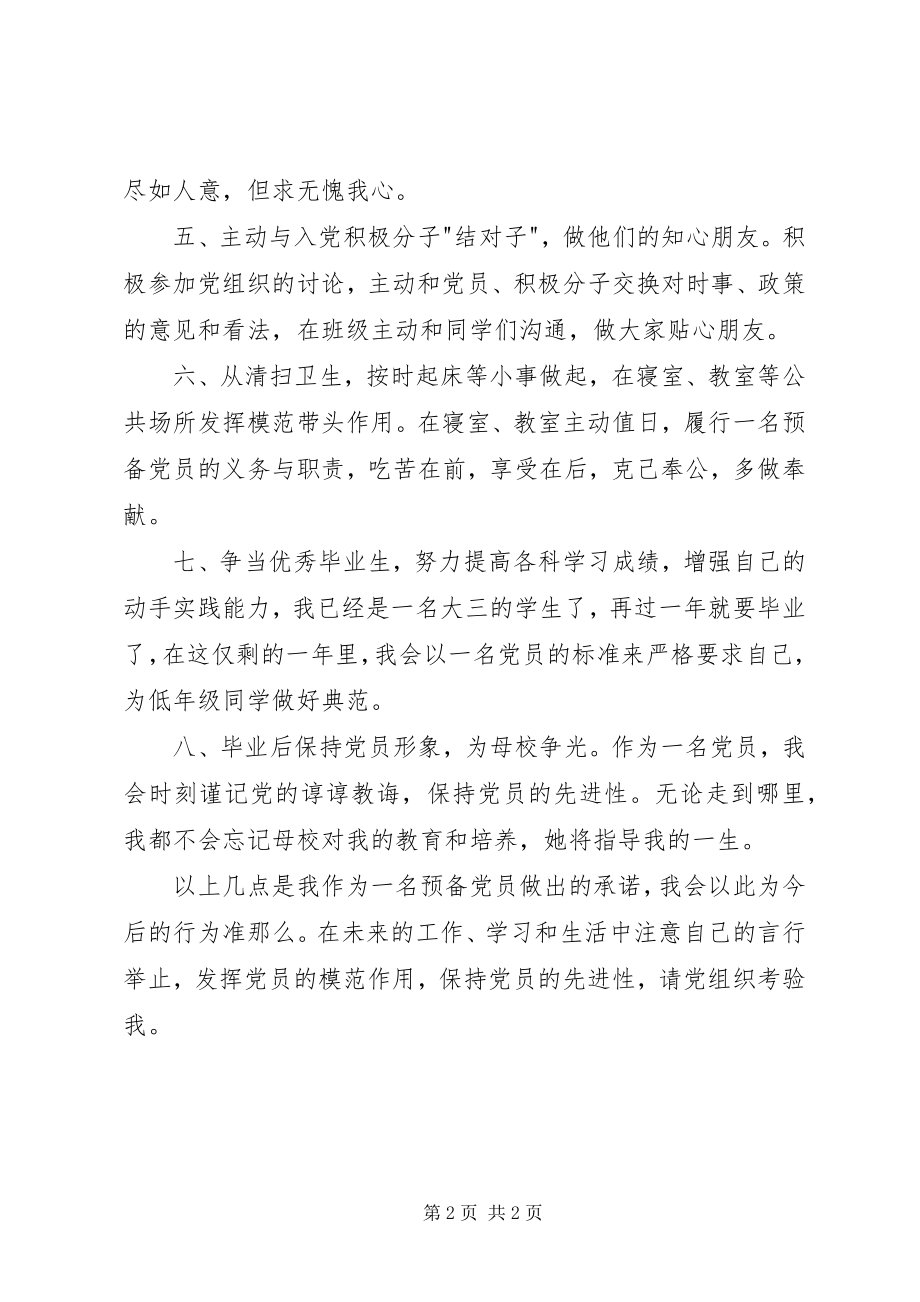 2023年一名党员的承诺书.docx_第2页