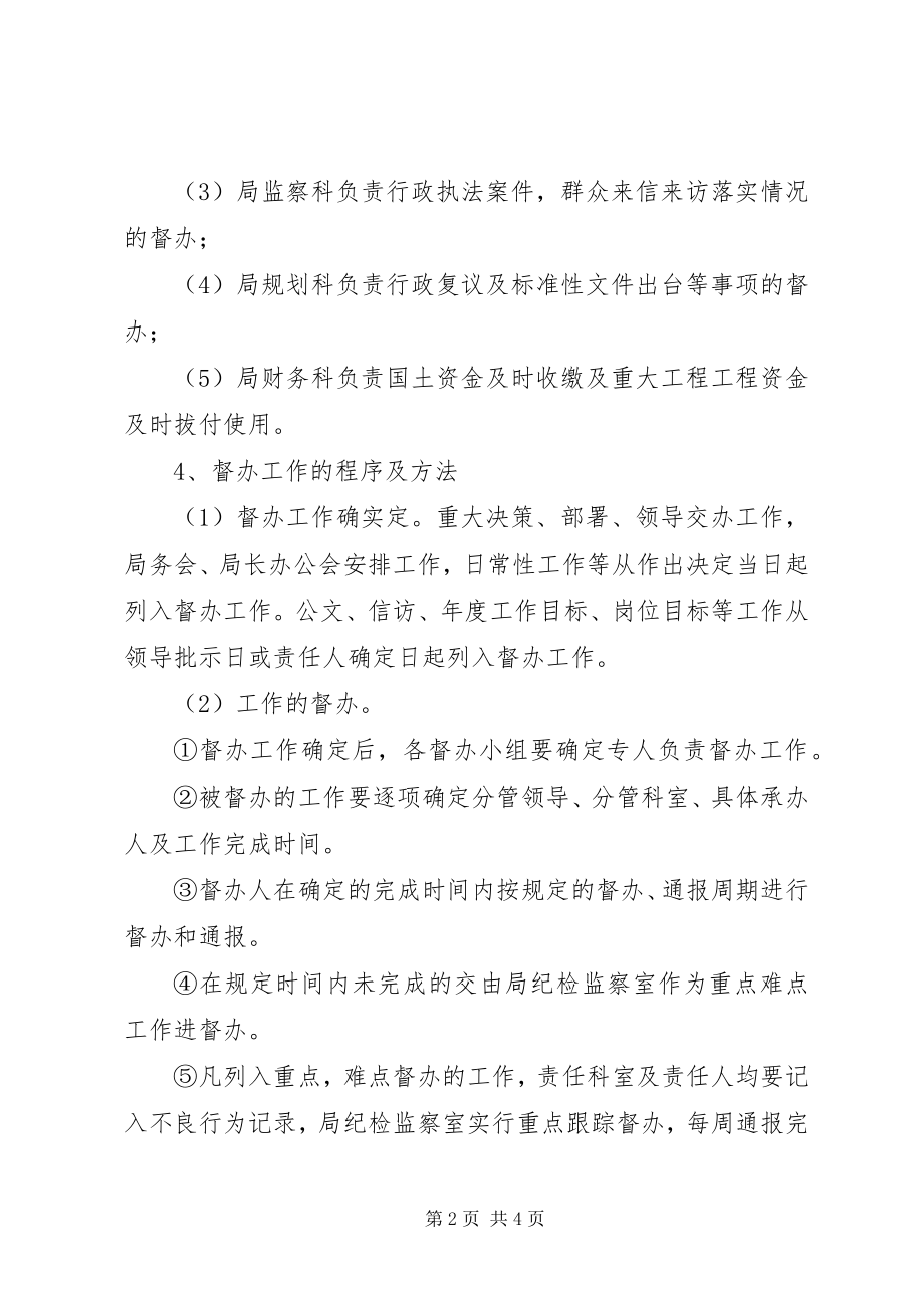 2023年某局督办工作制度.docx_第2页