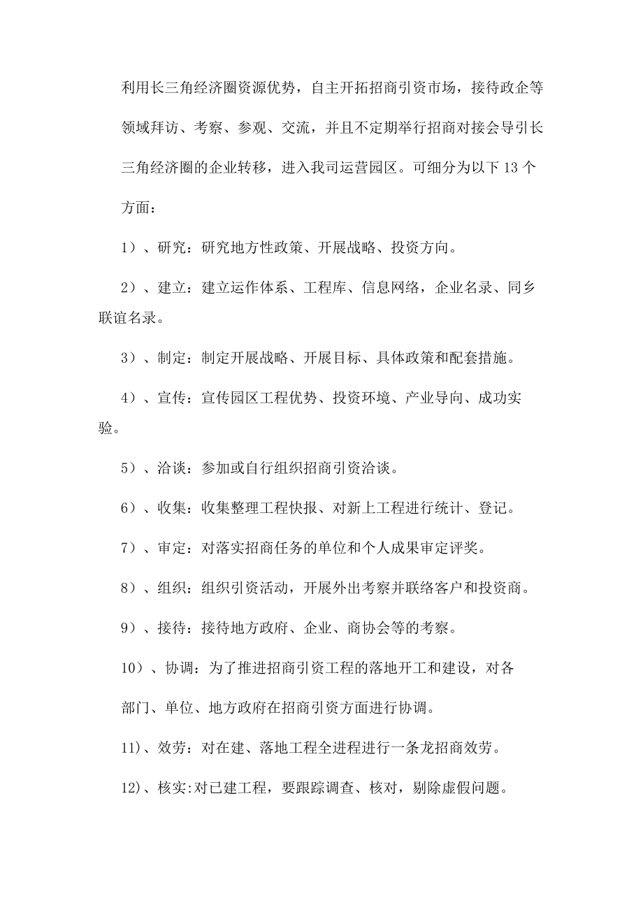 2023年招商中心运营方案.docx_第2页