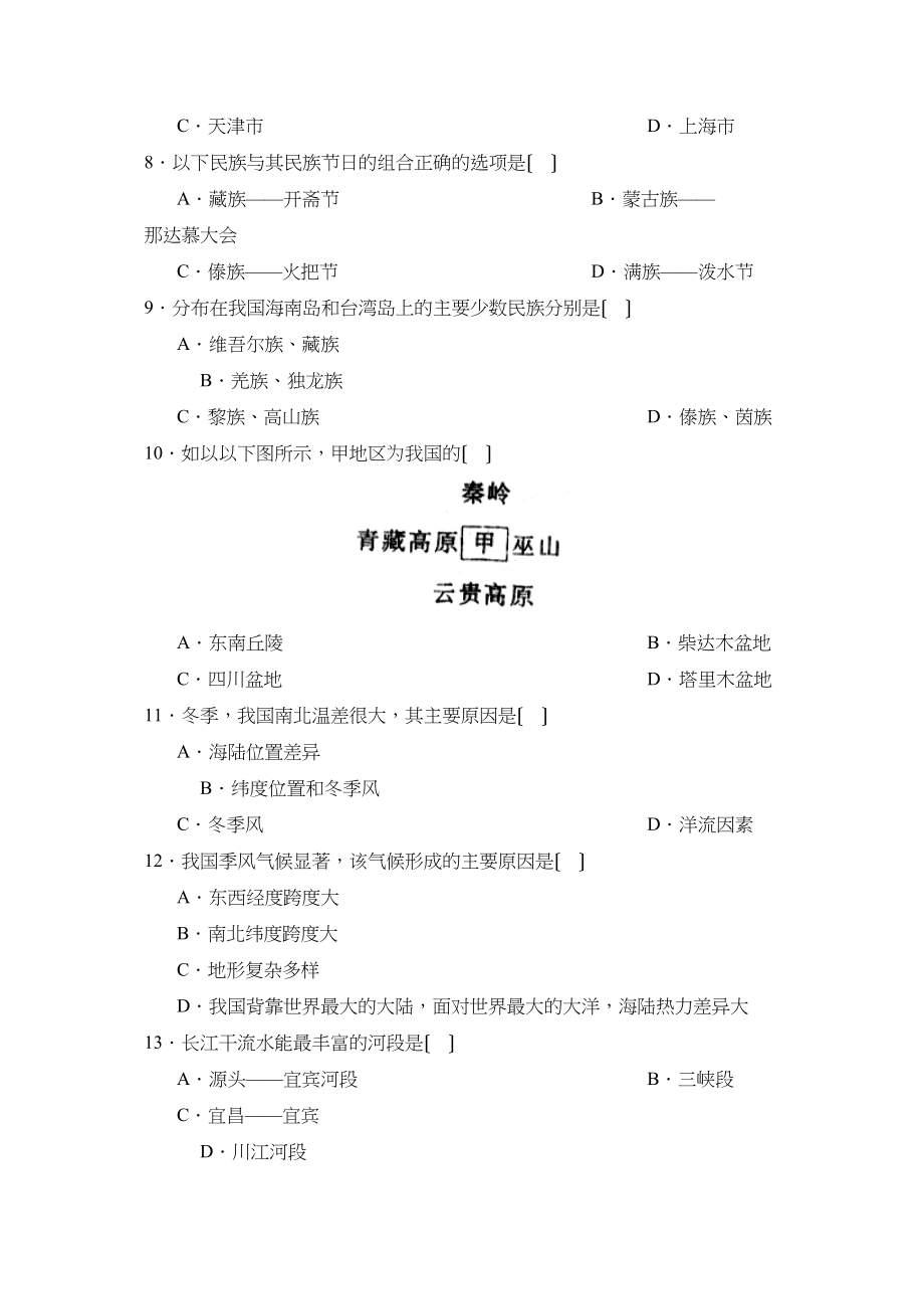 2023年度济宁市汶上县第一学期八年级期中考试初中地理.docx_第2页