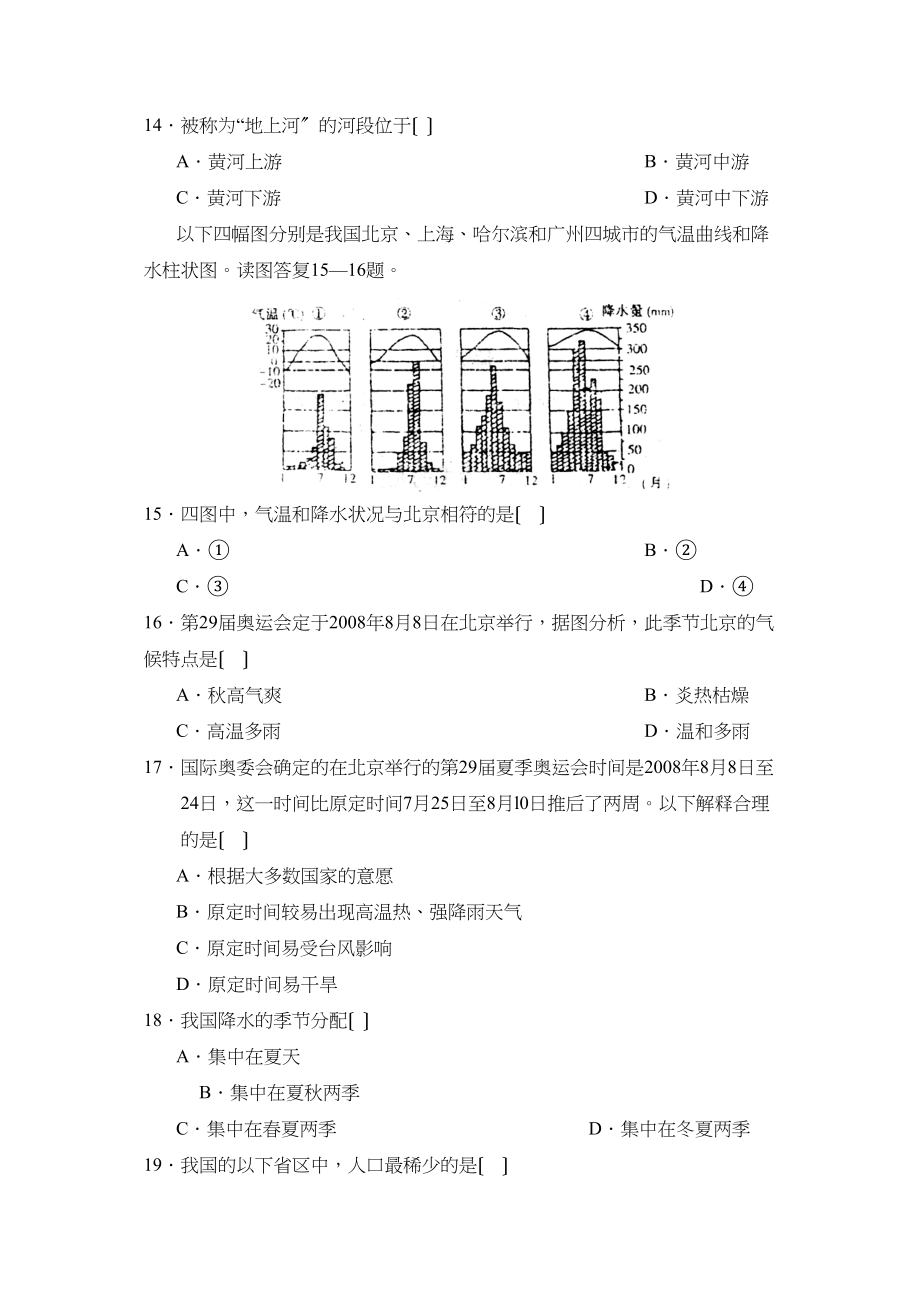 2023年度济宁市汶上县第一学期八年级期中考试初中地理.docx_第3页