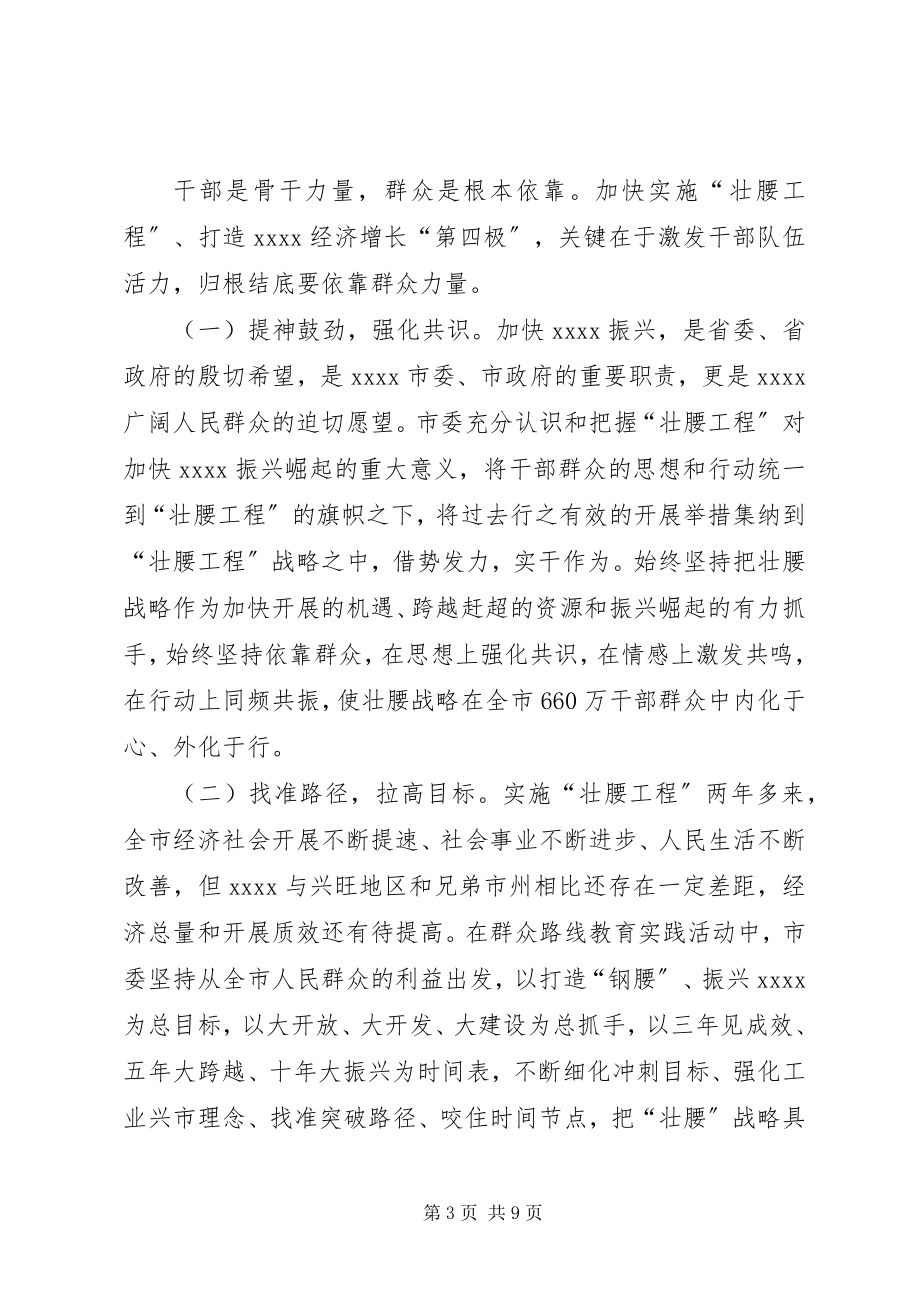 2023年践行群众路线经验交流材料.docx_第3页