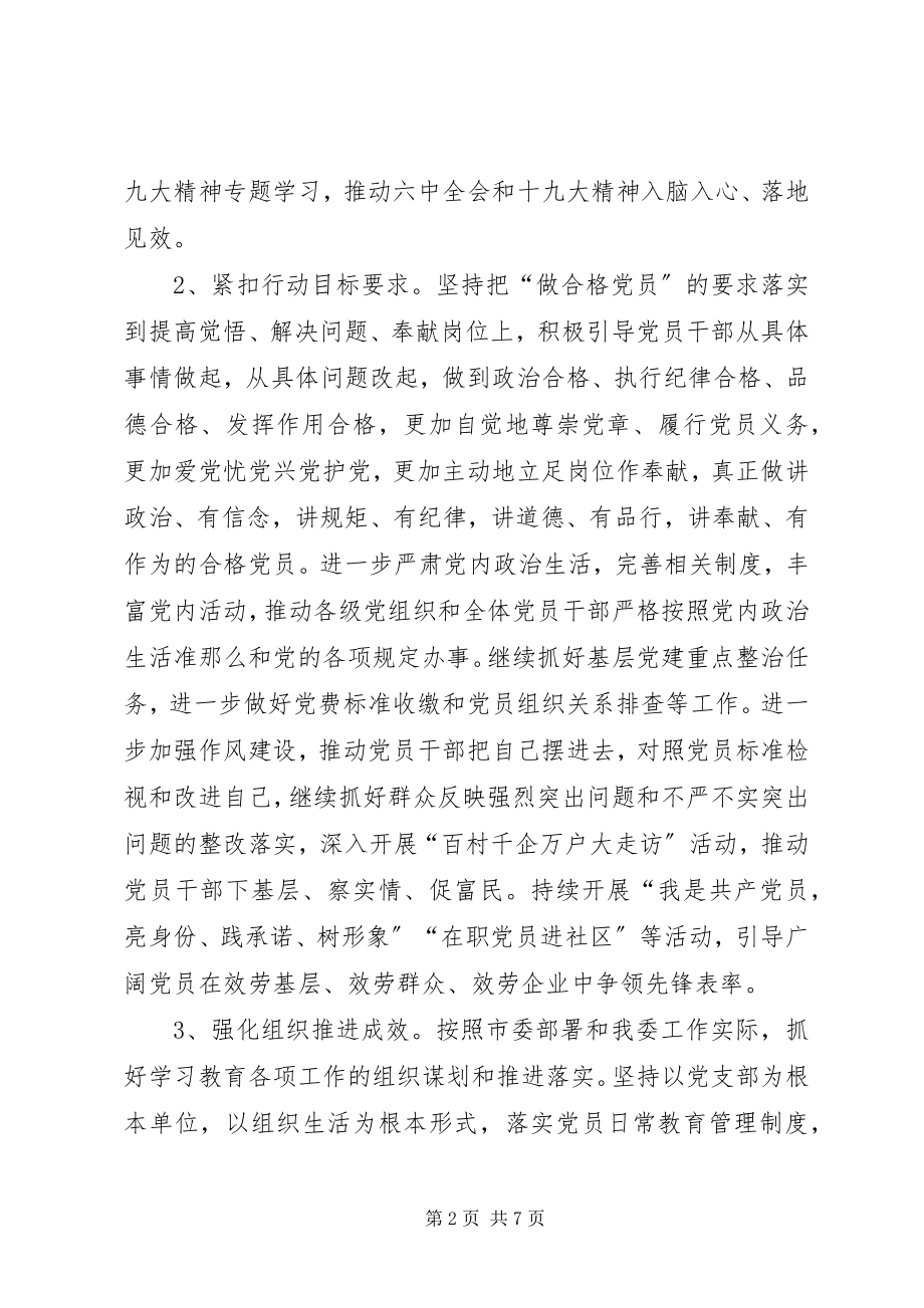 2023年市发改委党建工作要点2.docx_第2页