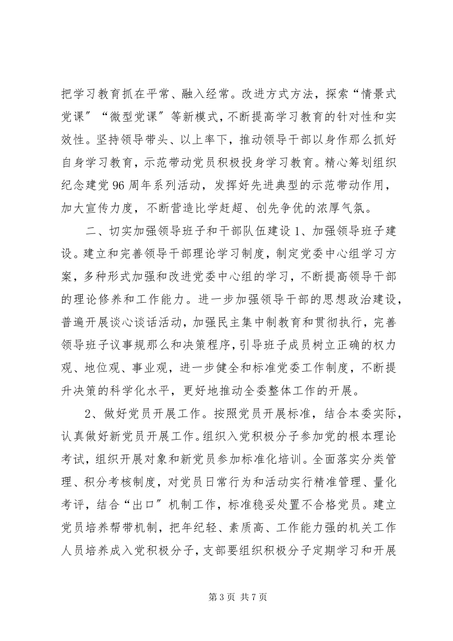 2023年市发改委党建工作要点2.docx_第3页