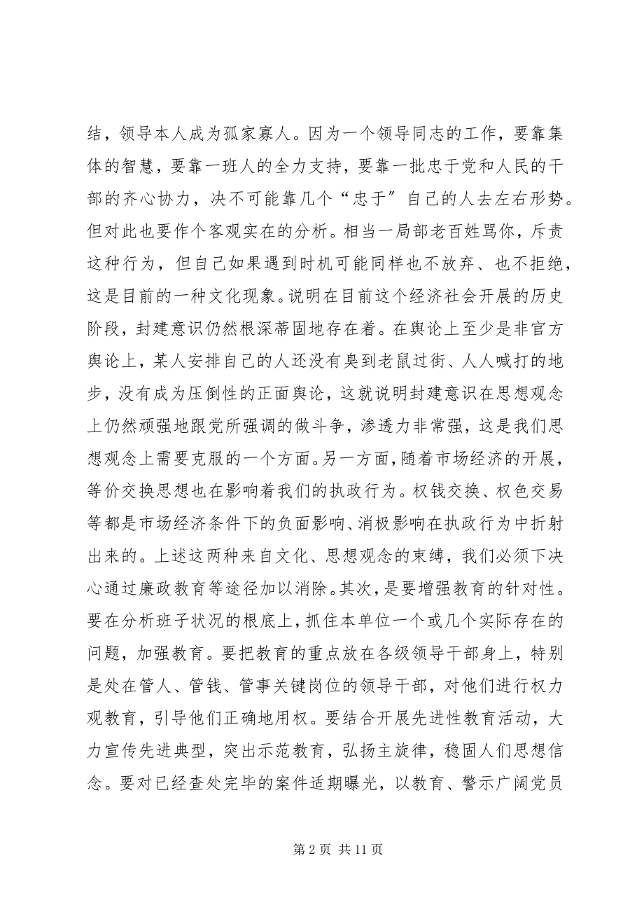 2023年在县纪委第四次全会暨全县反腐败工作会议上的讲话.docx_第2页