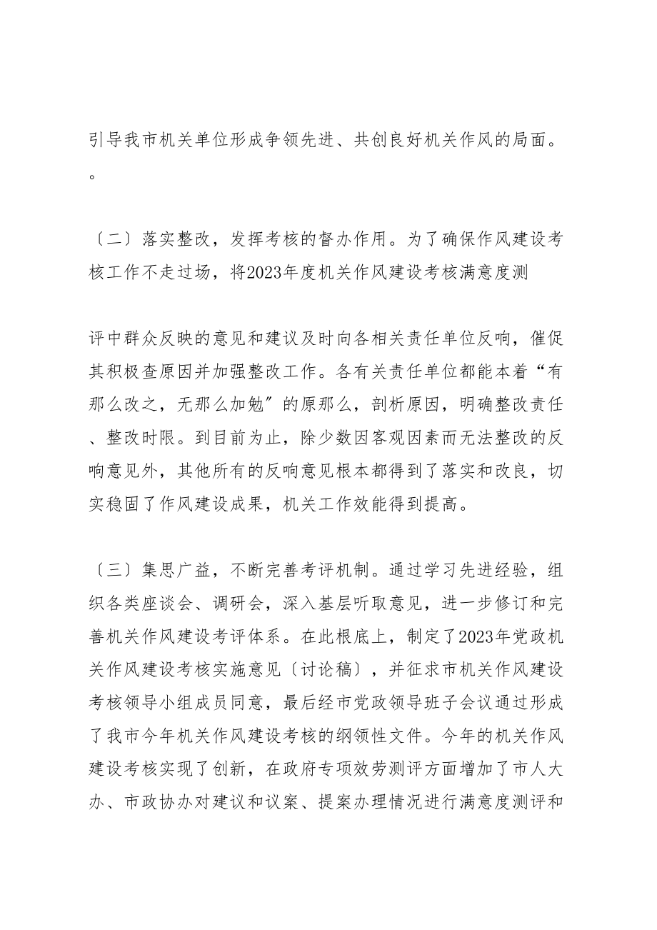 2023年全力推动机关作风建设再上新台阶.doc_第2页