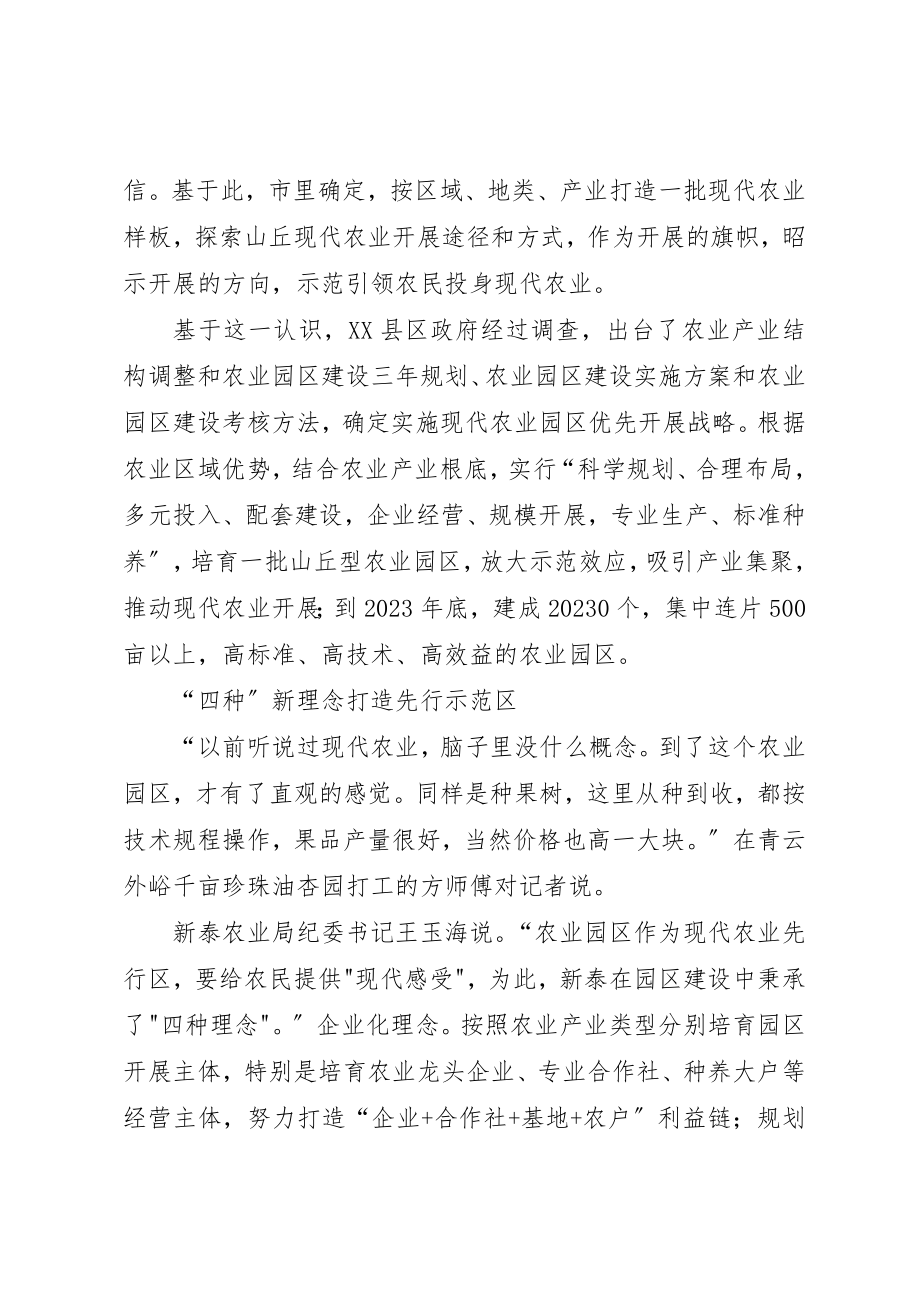 2023年打造现代农业的先行区和示范区新编.docx_第2页