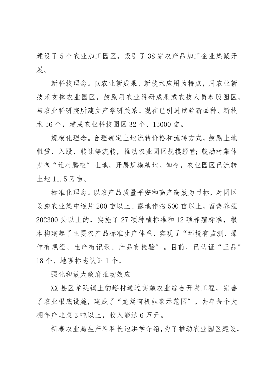 2023年打造现代农业的先行区和示范区新编.docx_第3页