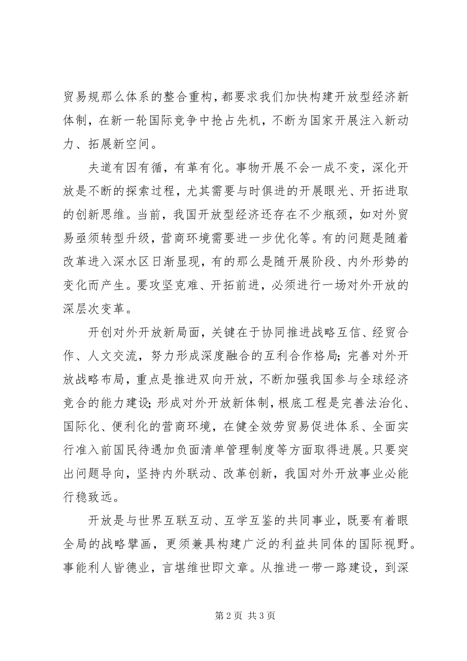 2023年坚持开放发展实现合作共赢四论学习贯彻党的十八届五中全会精神.docx_第2页