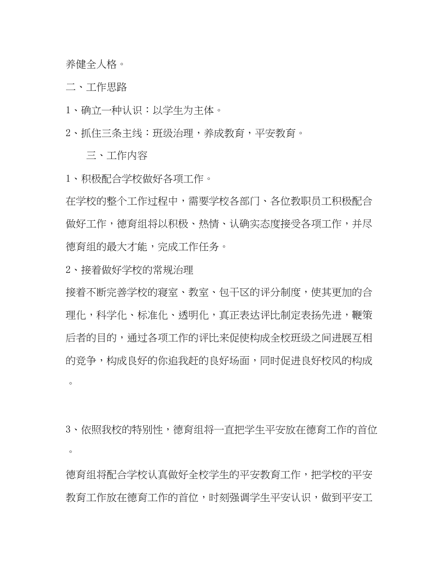 2023年特殊教育学校德育工作计划.docx_第2页