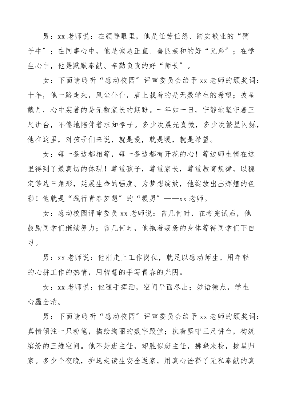 中学感动校园师德模范教师表彰大会主持词双人主持串词学校范文.docx_第2页