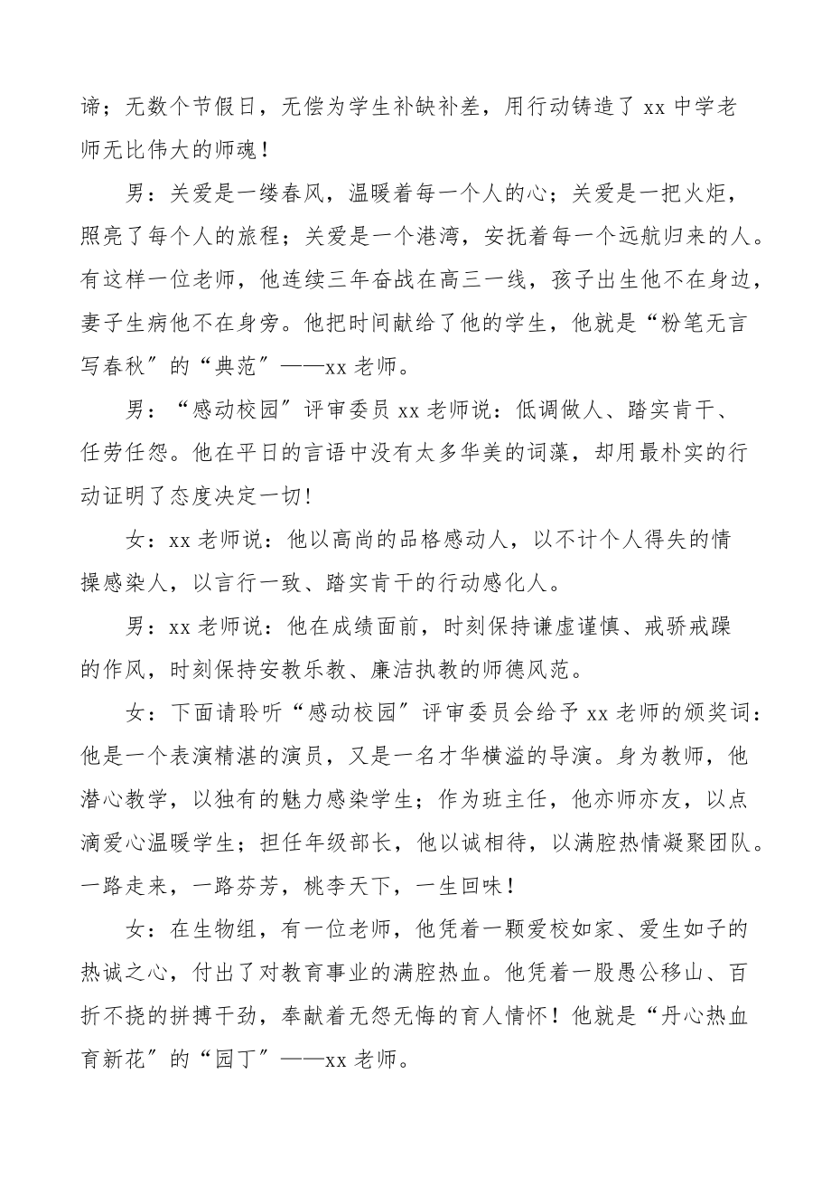 中学感动校园师德模范教师表彰大会主持词双人主持串词学校范文.docx_第3页