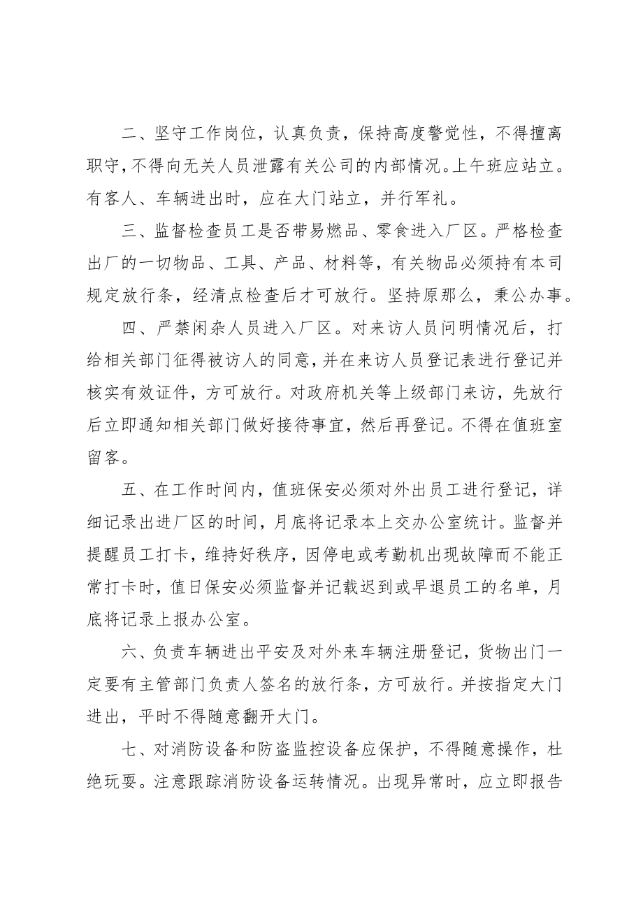 2023年xx企业值班管理制度企业值班管理制度新编.docx_第3页