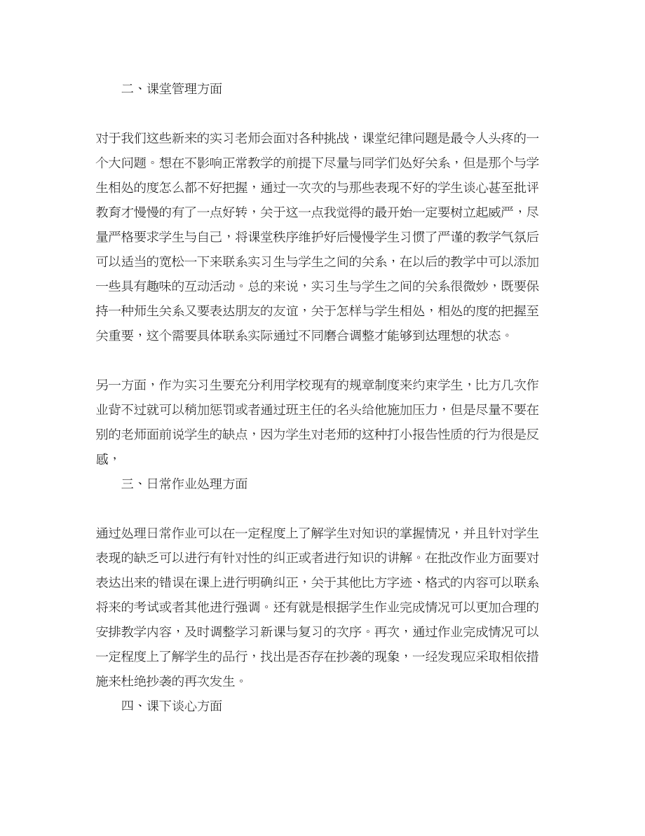 2023年顶岗实习心得体会范文3.docx_第2页