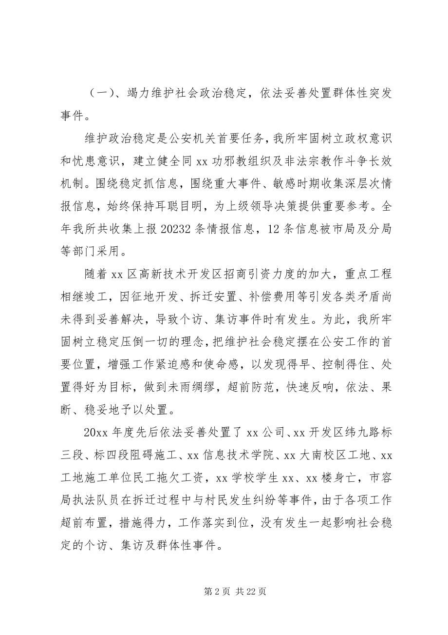 2023年派出所满意评议表.docx_第2页