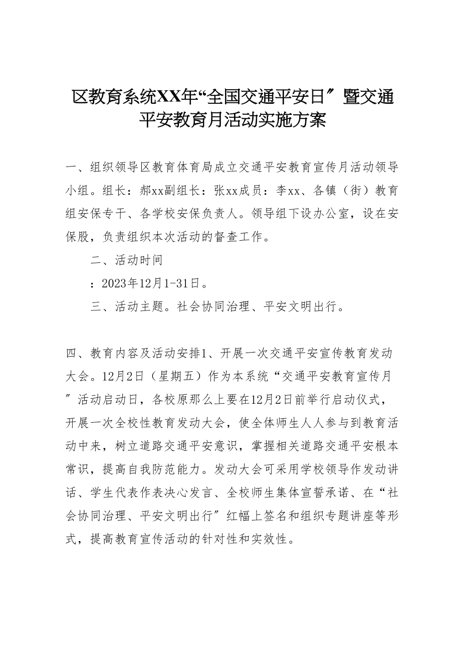 2023年区教育系统年全国交通安全日暨交通安全教育月活动实施方案.doc_第1页