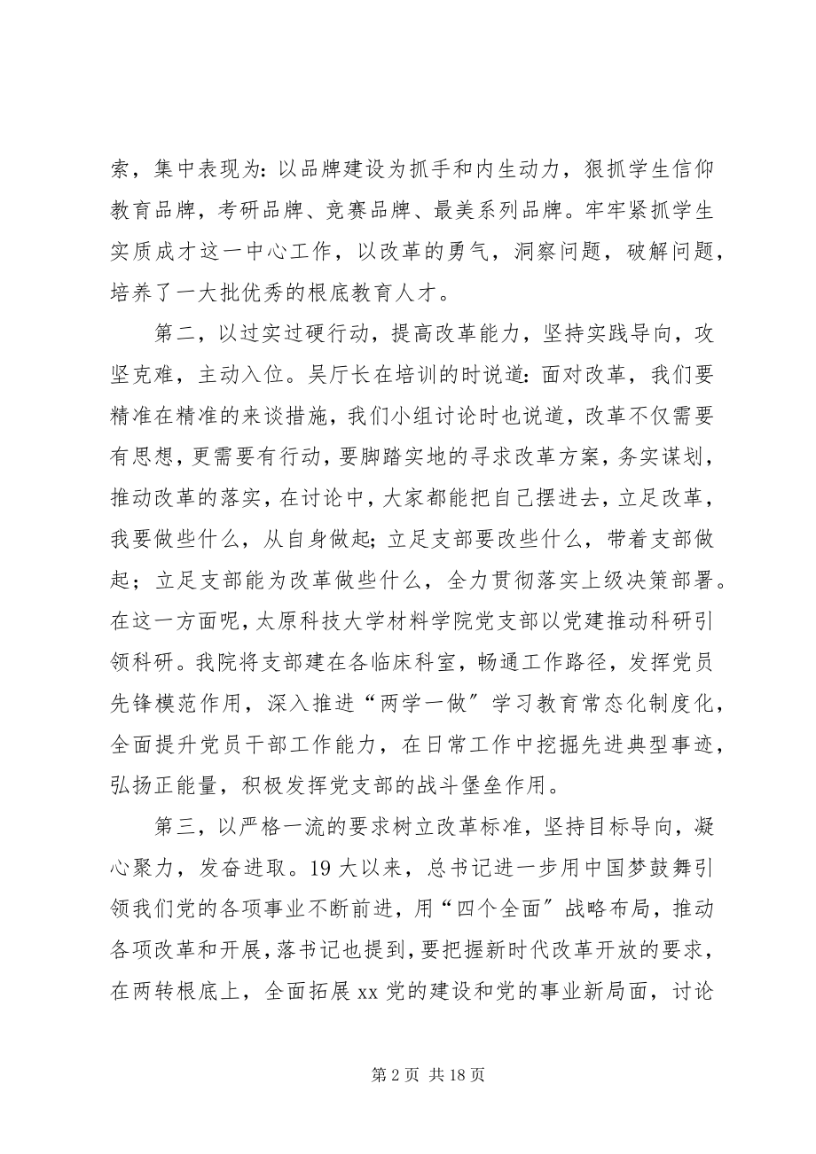 2023年改革创新奋发有为大讨论学习心得六篇.docx_第2页