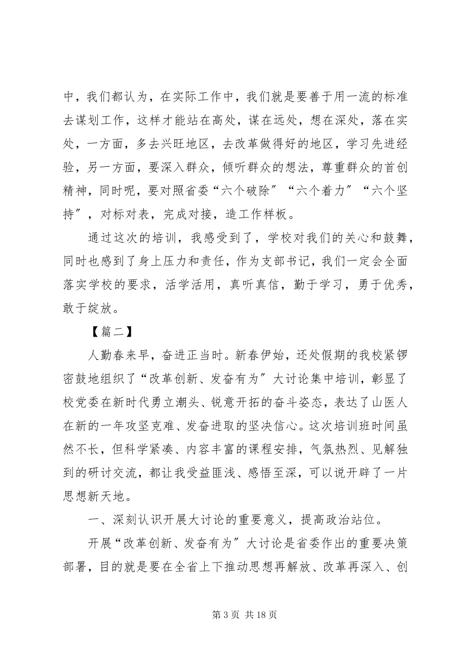 2023年改革创新奋发有为大讨论学习心得六篇.docx_第3页