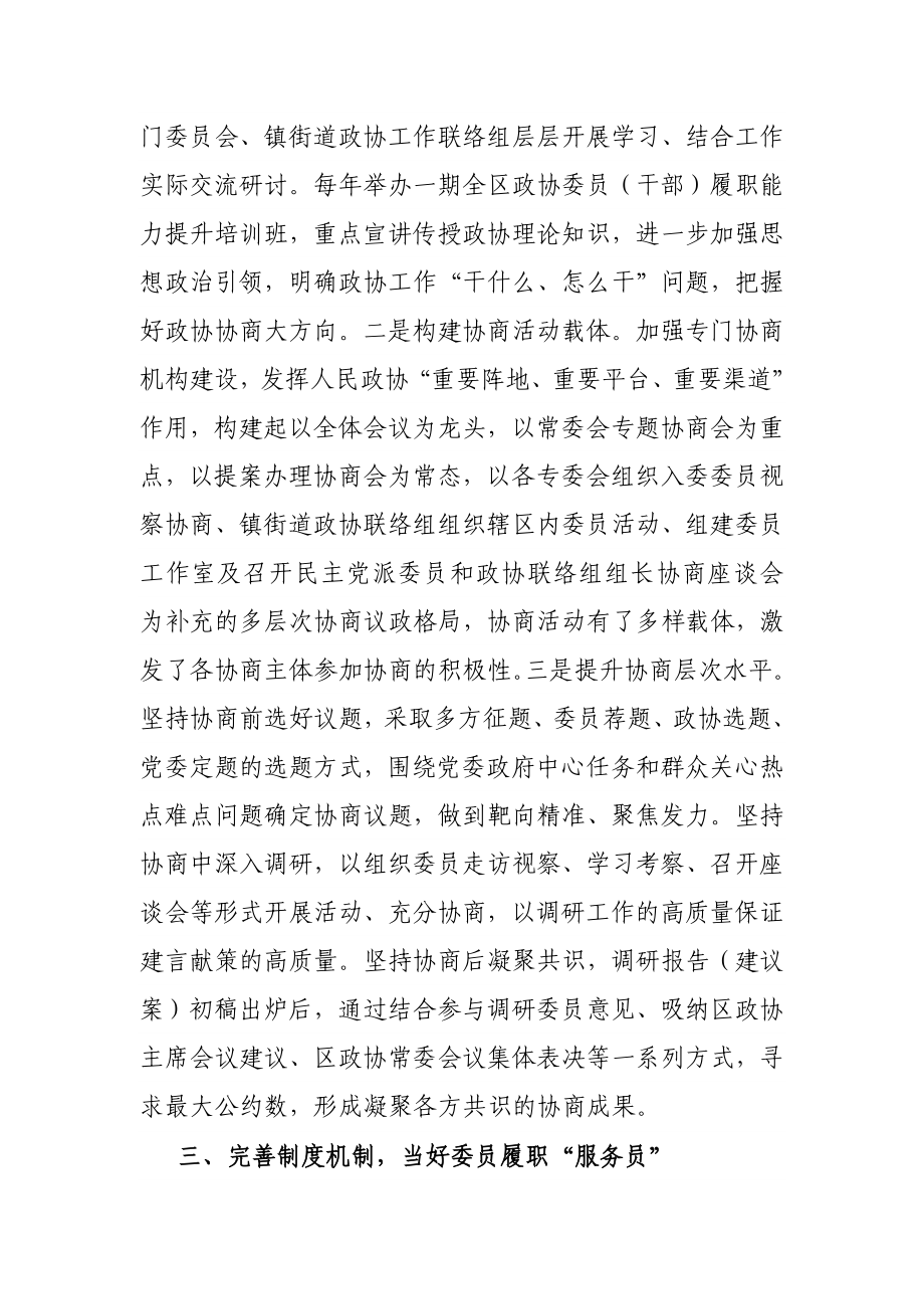 积极奋发进取 努力协商作为 不断开创全区政协工作新局面（区政协）.docx_第3页