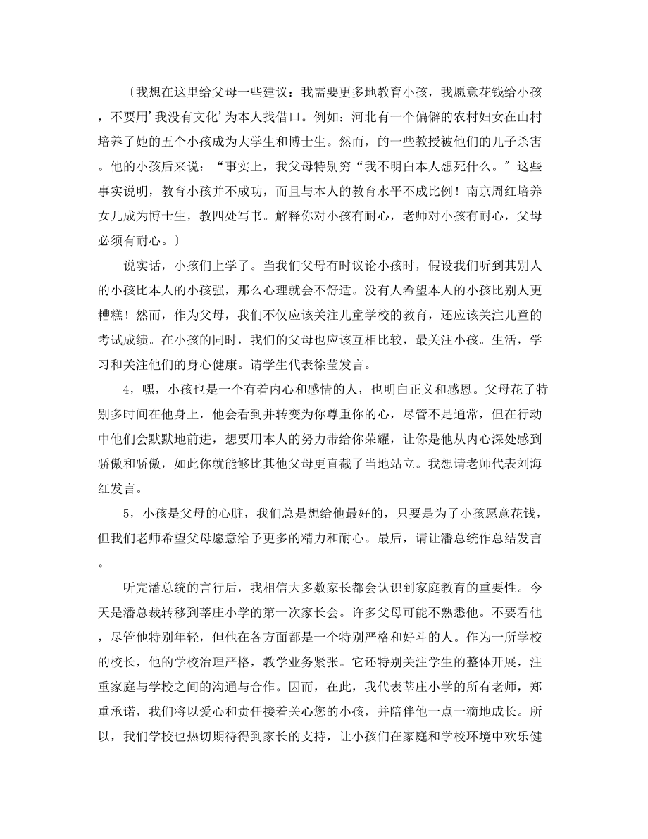 2023年家长会主持词.docx_第2页