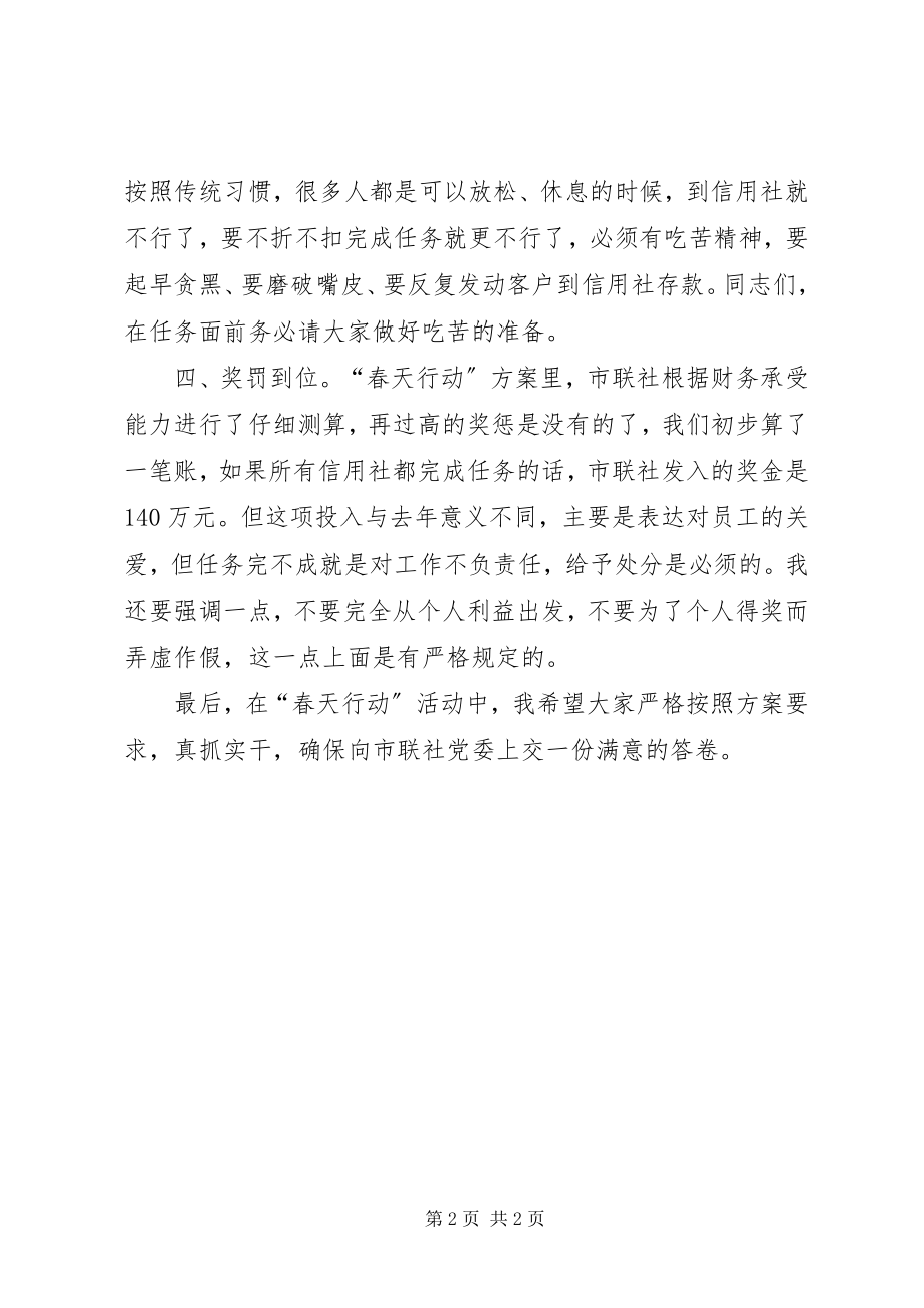 2023年“双清”专项行动动员大会致辞新编.docx_第2页