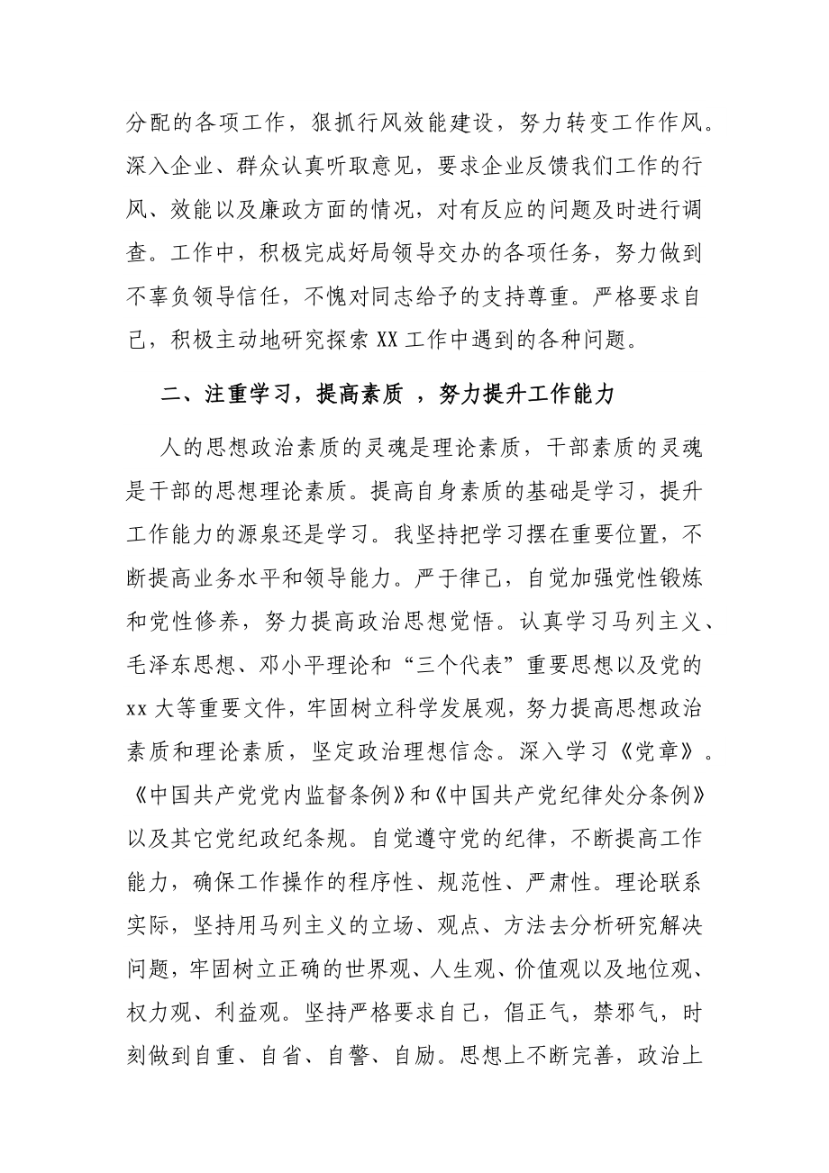 领导干部政治素养自我评价.docx_第2页