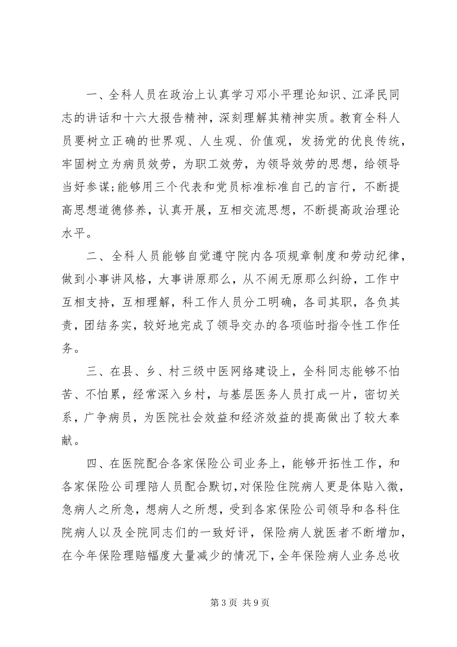 2023年办公室医德医风个人工作总结新编.docx_第3页