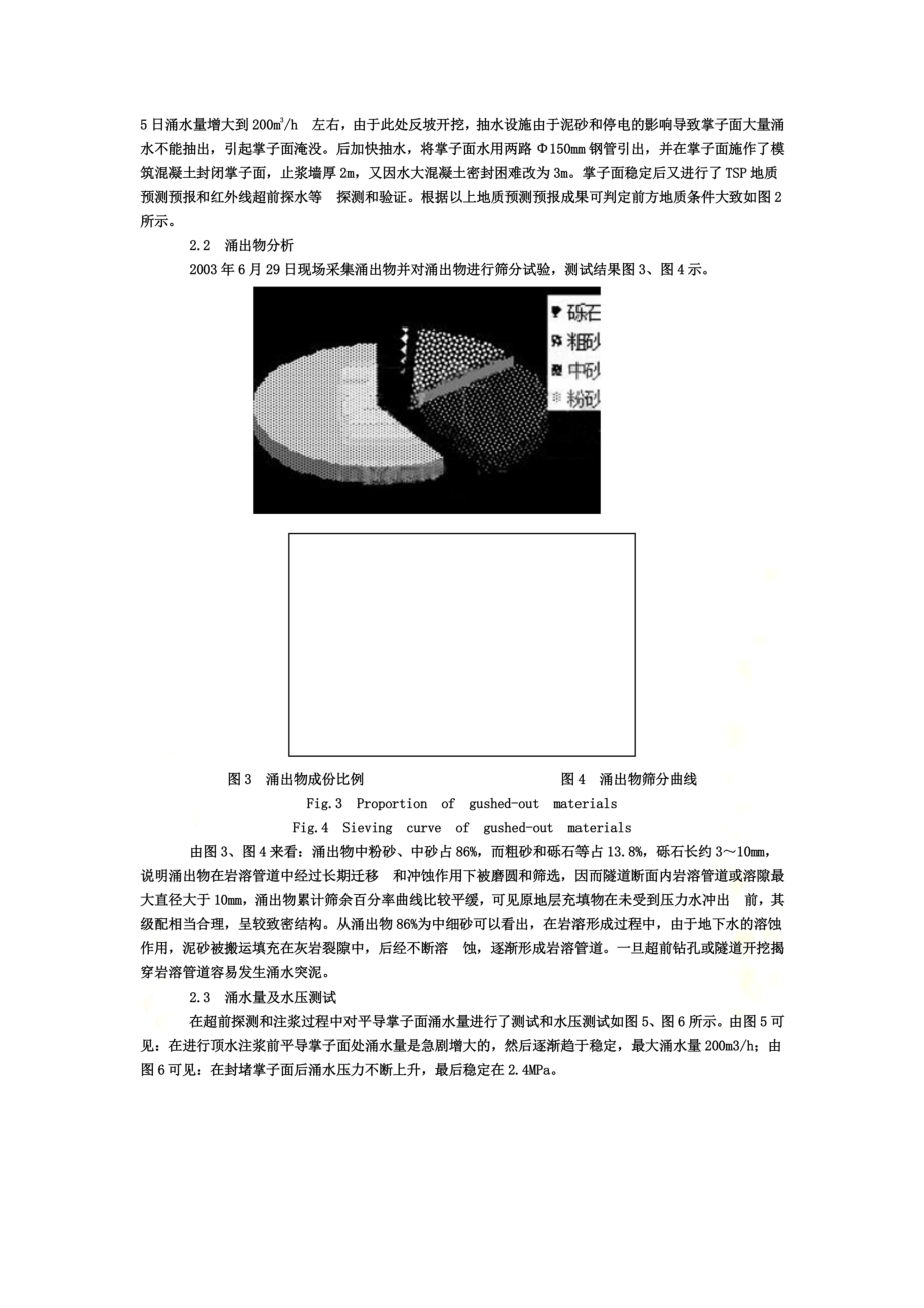 隧道全断面注浆技术.doc_第3页