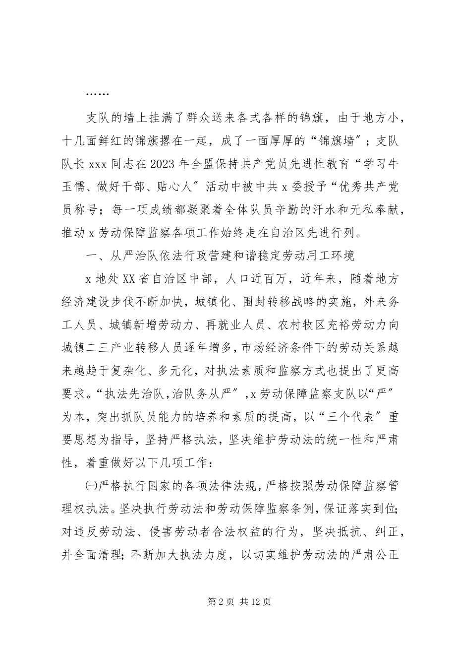 2023年劳动保障监察支队先进集体事迹.docx_第2页