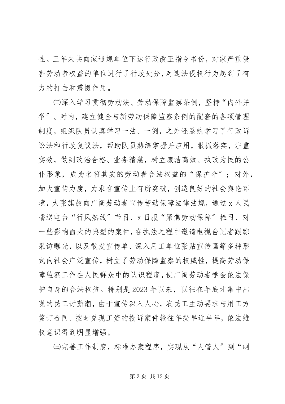 2023年劳动保障监察支队先进集体事迹.docx_第3页