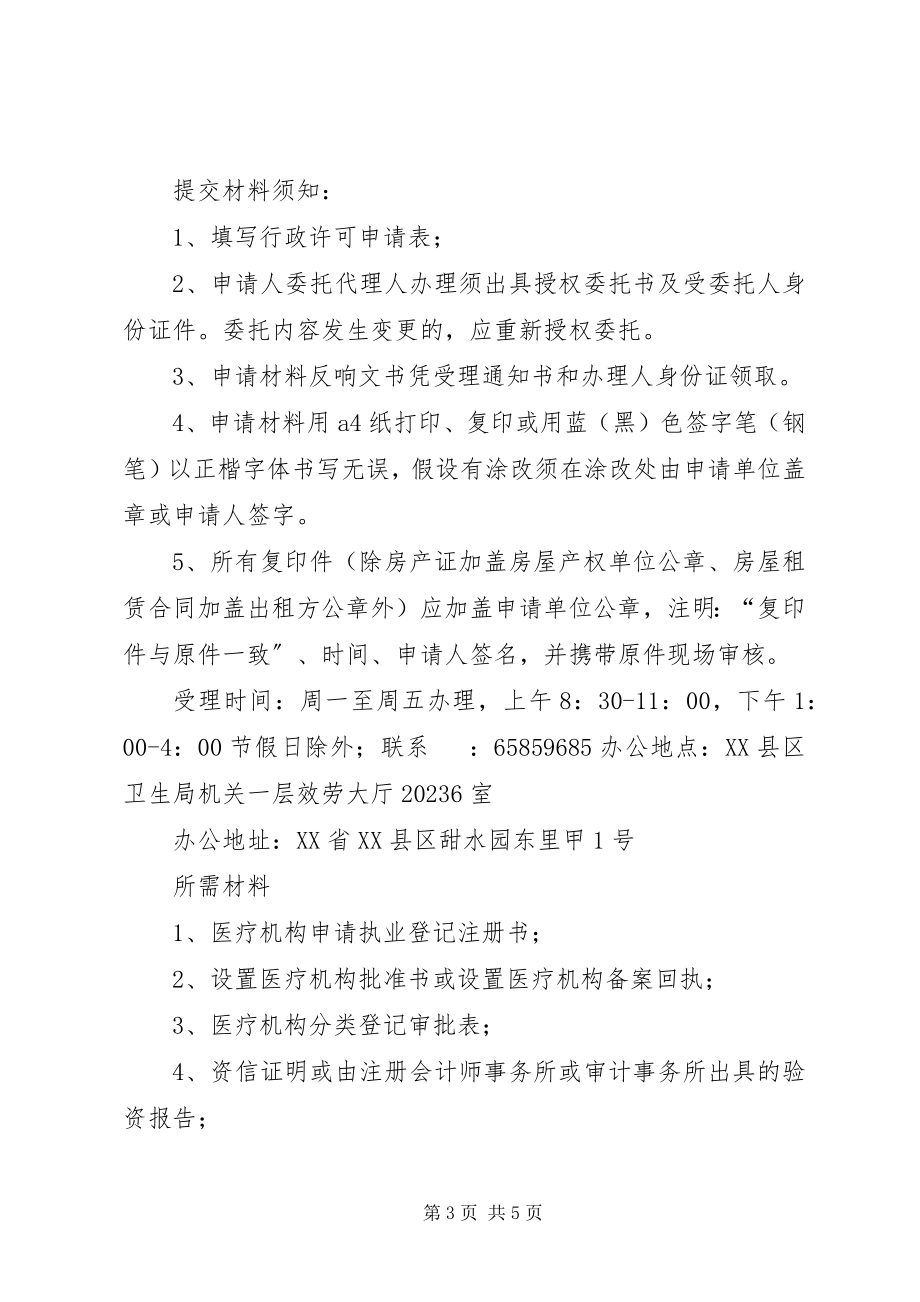 2023年医疗机构执执业登记申请提交材料.docx_第3页