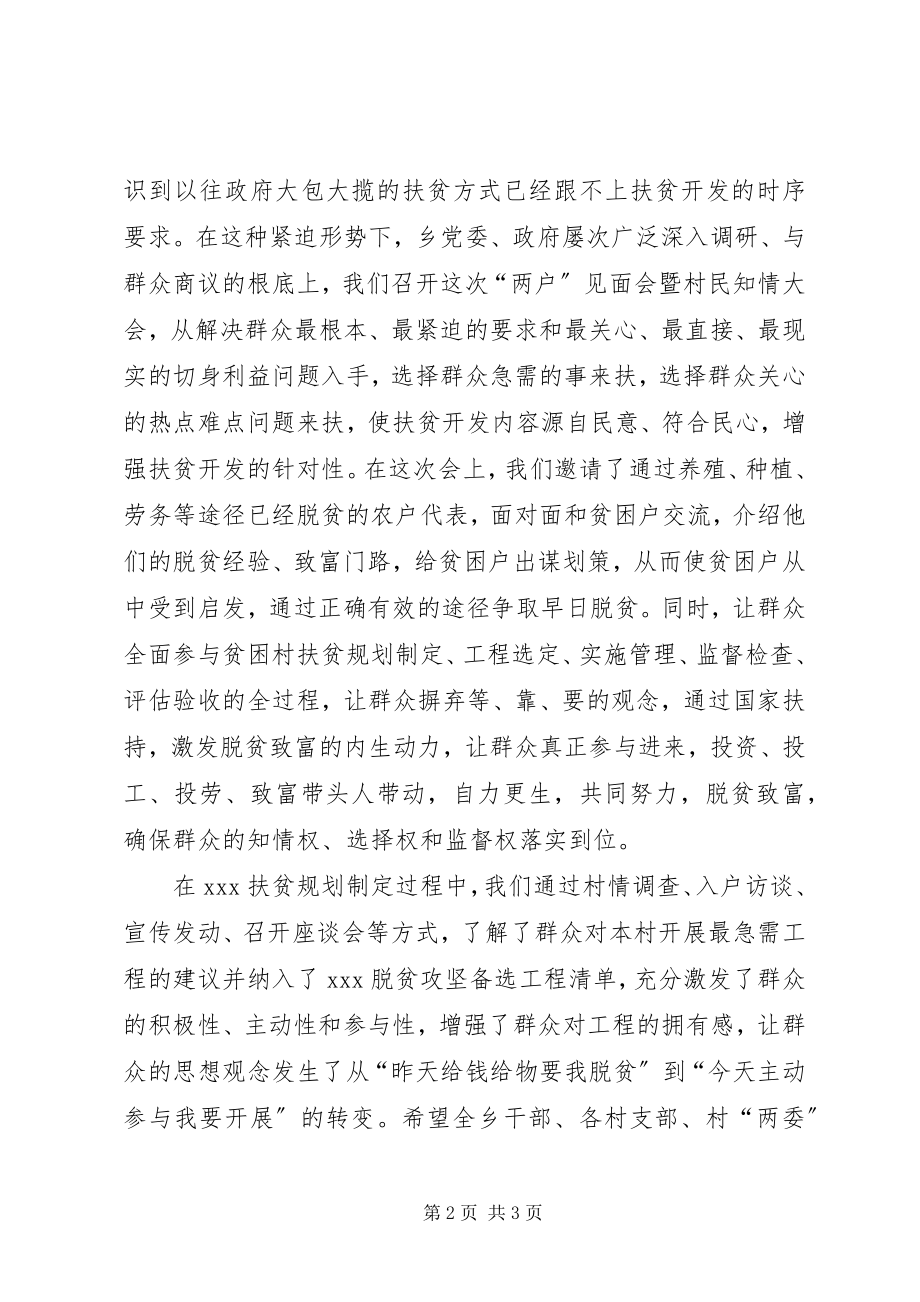 2023年在“两户”见面会暨村民知情大会上的致辞2.docx_第2页