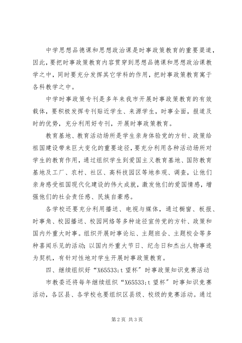 2023年教育局强北政策教育意见.docx_第2页