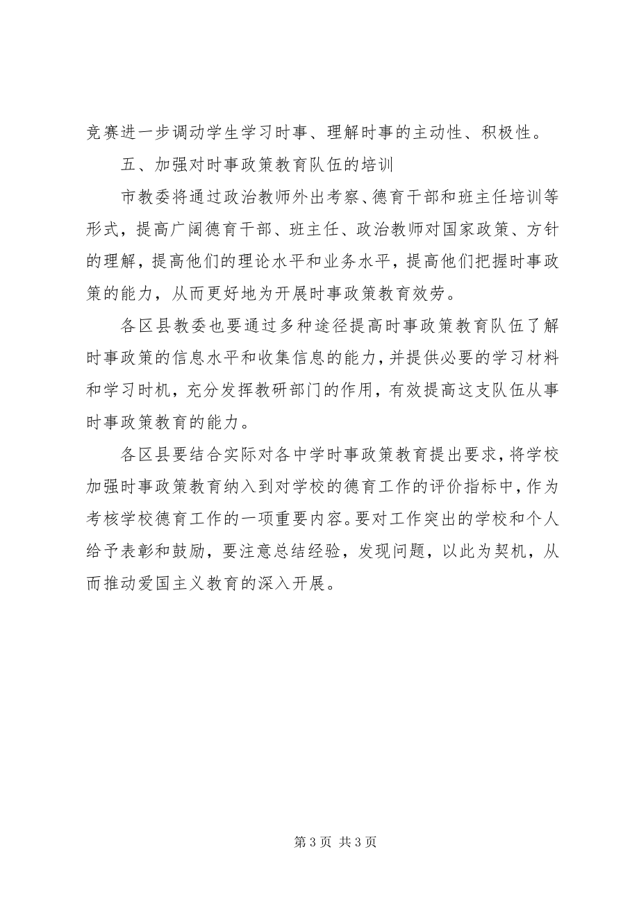 2023年教育局强北政策教育意见.docx_第3页