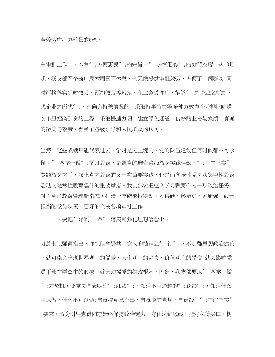 2023年两学一做民主生活会发言提纲.docx_第2页