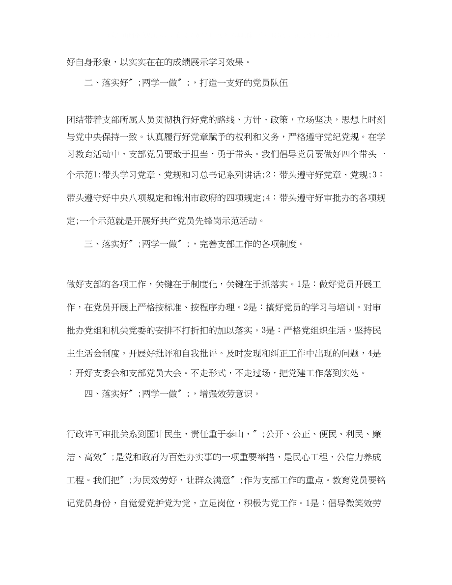 2023年两学一做民主生活会发言提纲.docx_第3页