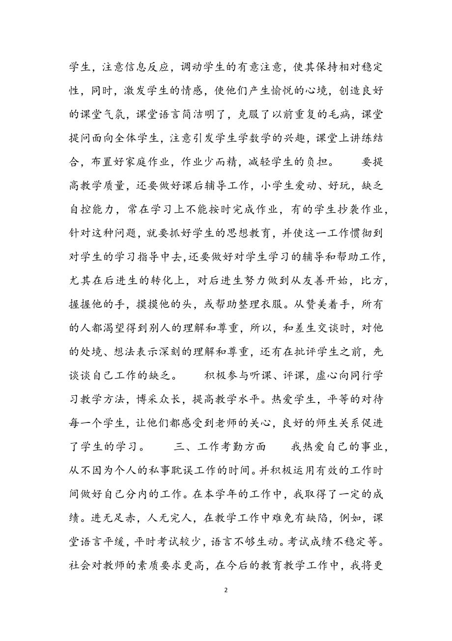 2023年骨干教师个人年度工作总结700字.docx_第2页