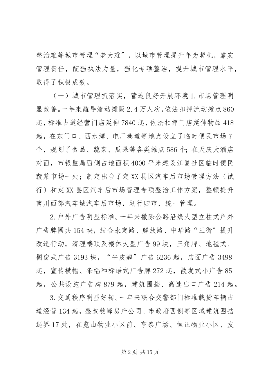 2023年领导在初城市管理工作会议上的总结致辞稿.docx_第2页