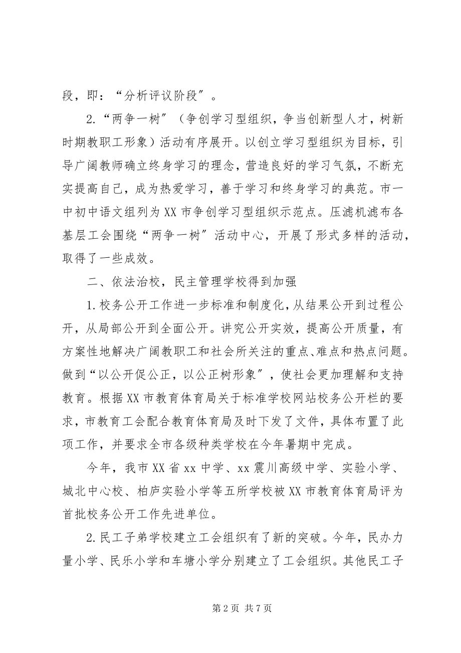 2023年市教育工会工作总结2.docx_第2页