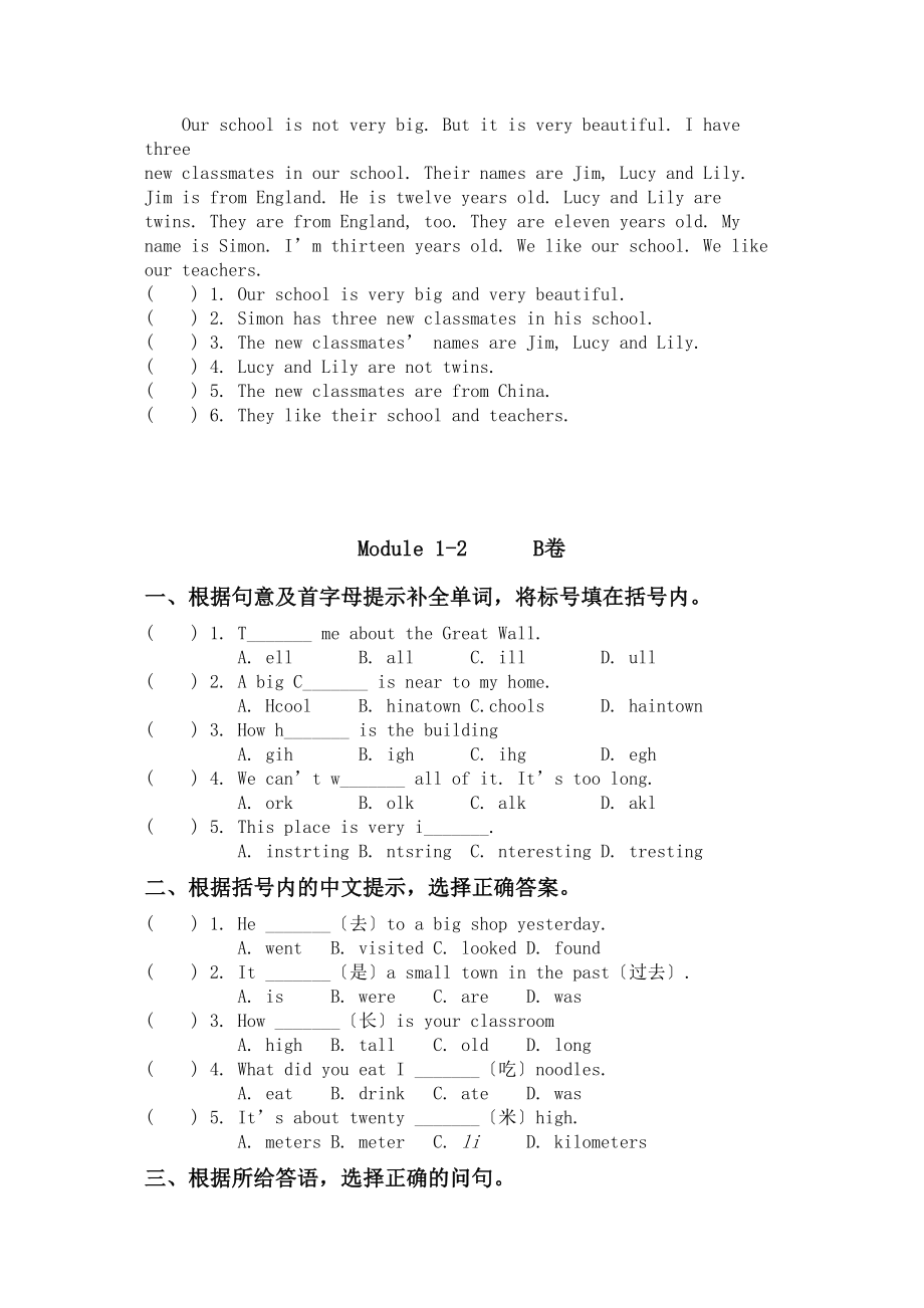 2023年外研版一起六年英语级上册Module12测试题AB卷.docx_第2页