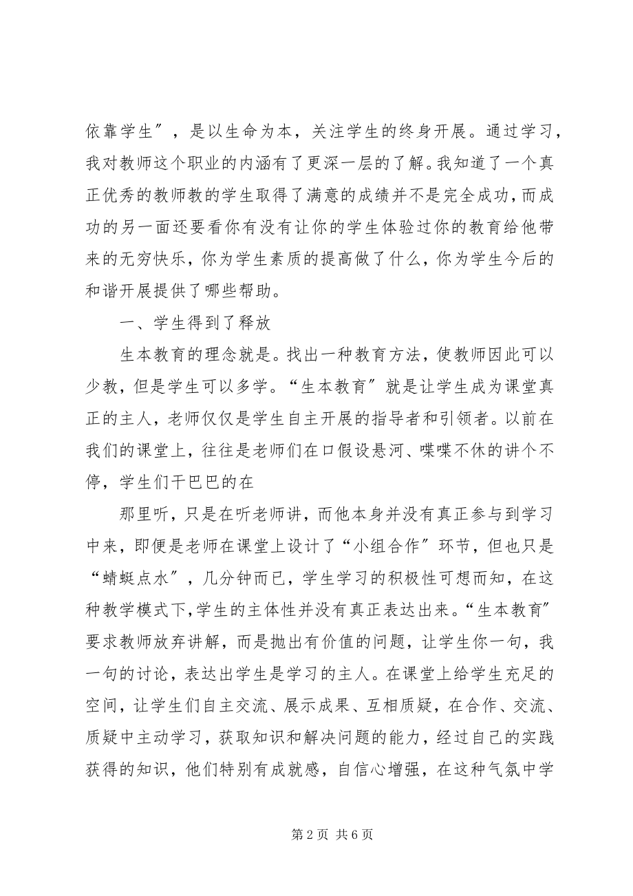 2023年何积仁学习生本教育的心得体会.docx_第2页