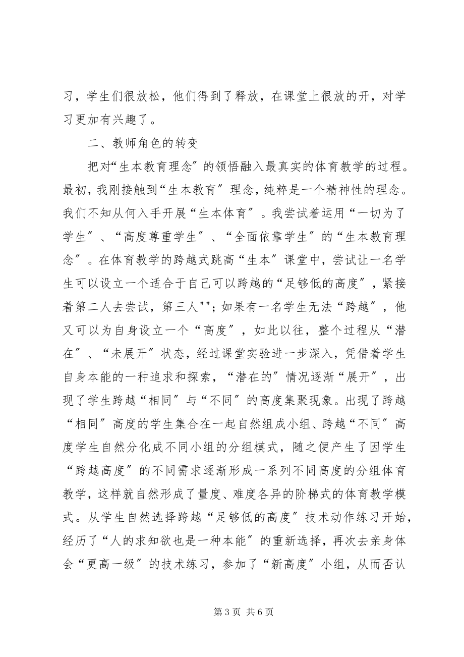 2023年何积仁学习生本教育的心得体会.docx_第3页