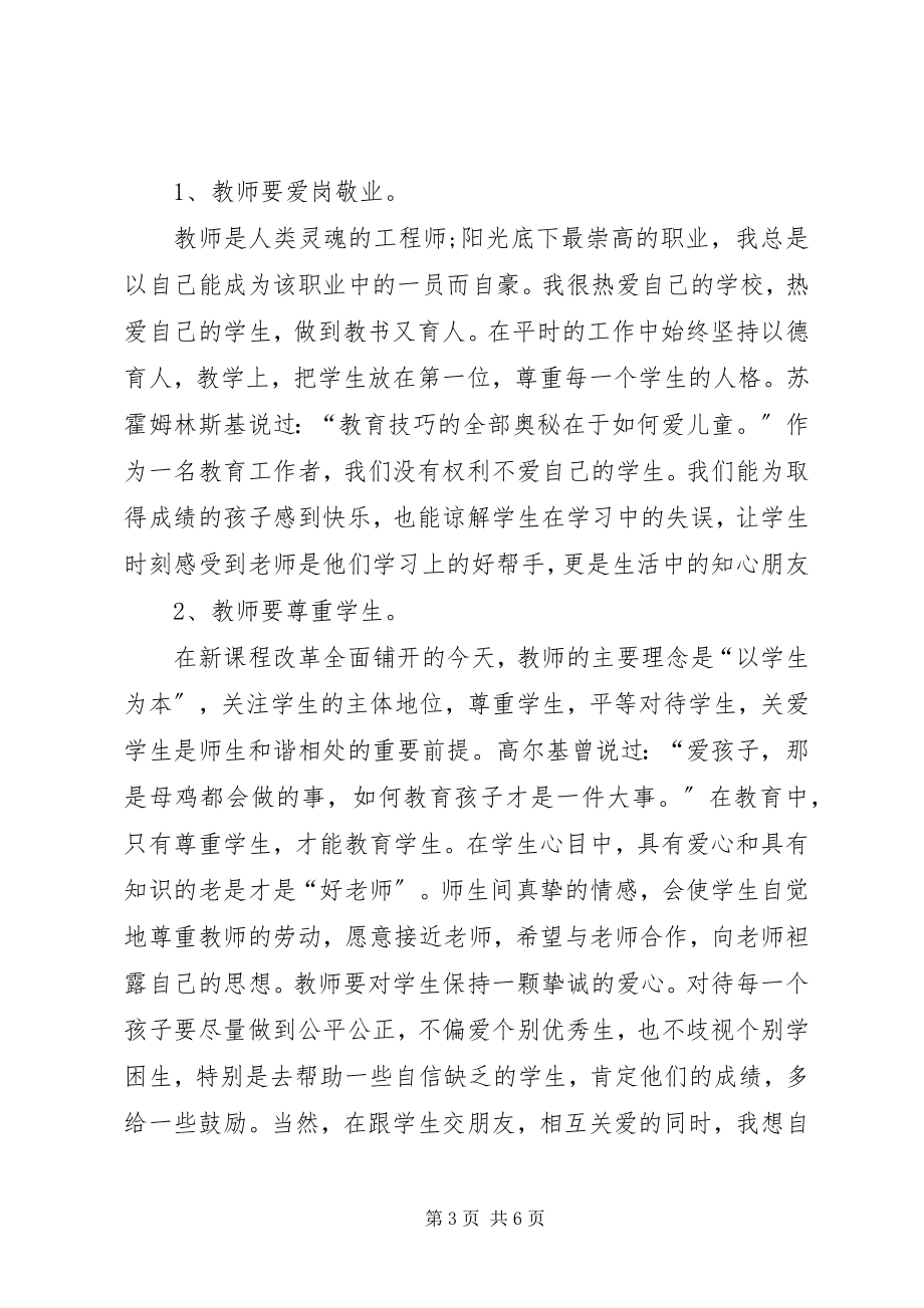 2023年为人师表读后感.docx_第3页